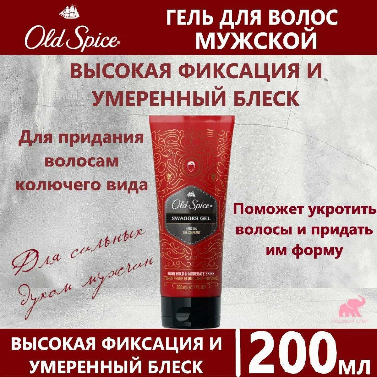 Гель для укладки волос Old Spice Slugger мужской, 200мл - купить с  доставкой по выгодным ценам в интернет-магазине OZON (1385742321)