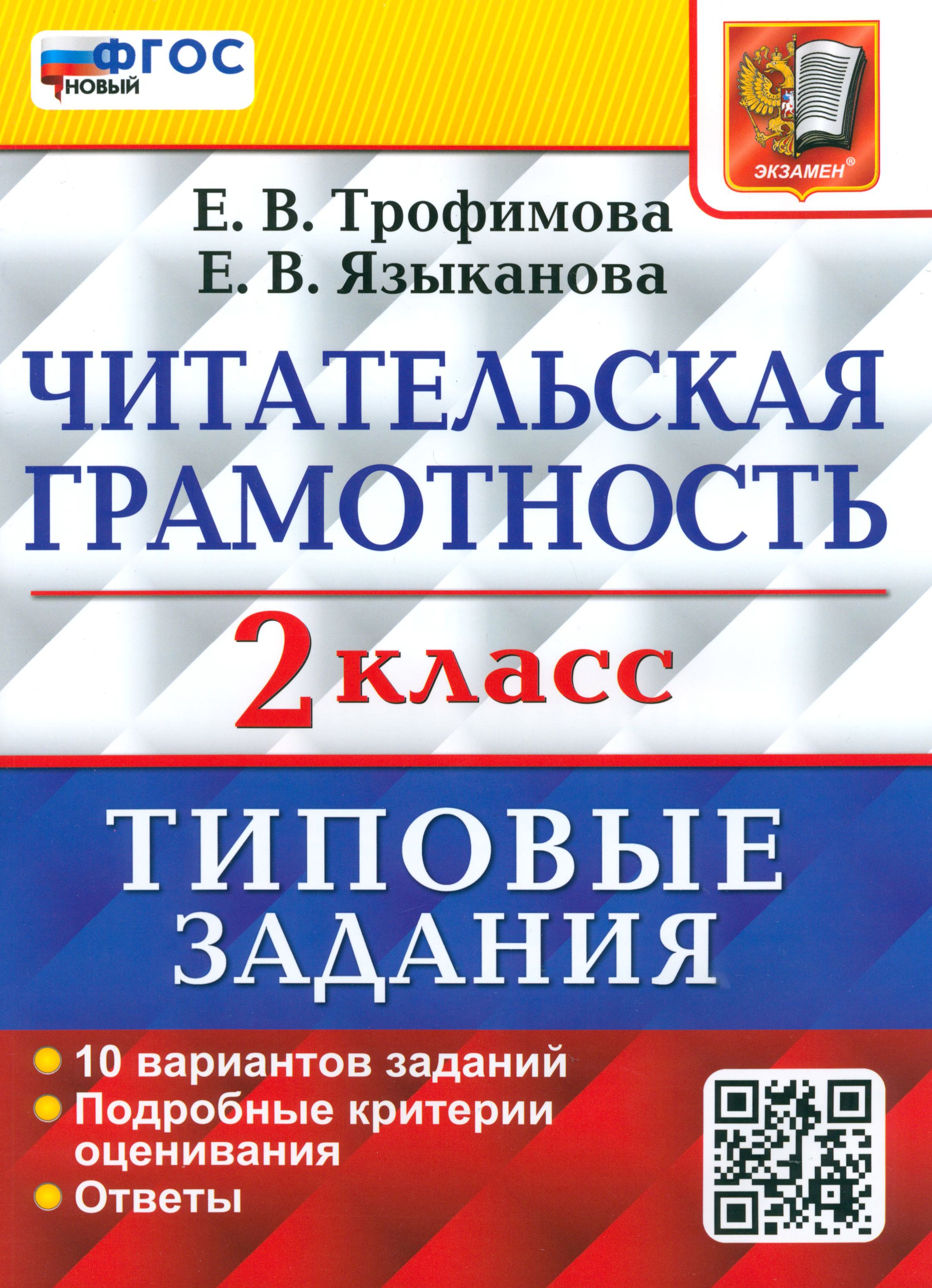 ВПР 2 класс по литературе — купить в интернет-магазине OZON по выгодной цене