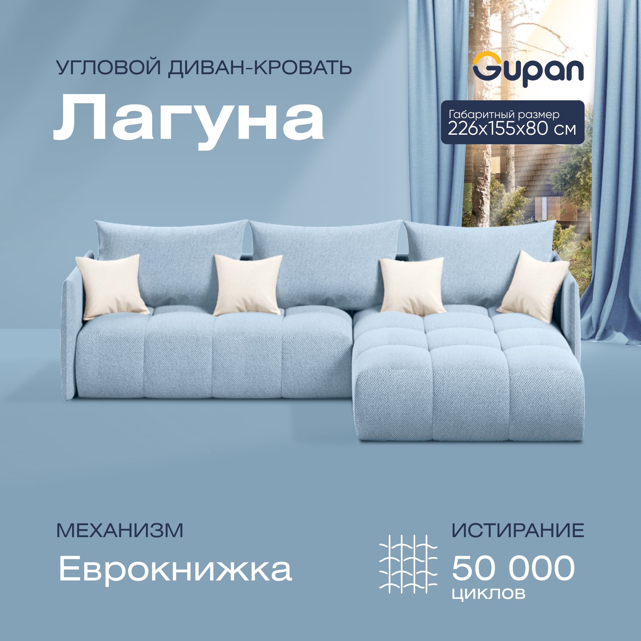 Диван угловой Лагуна Blue,диван еврокнижка,226х155х80,голубой, с ящиком для  белья,угловой в гостиную,лофт - купить с доставкой по выгодным ценам в  интернет-магазине OZON (1004088396)