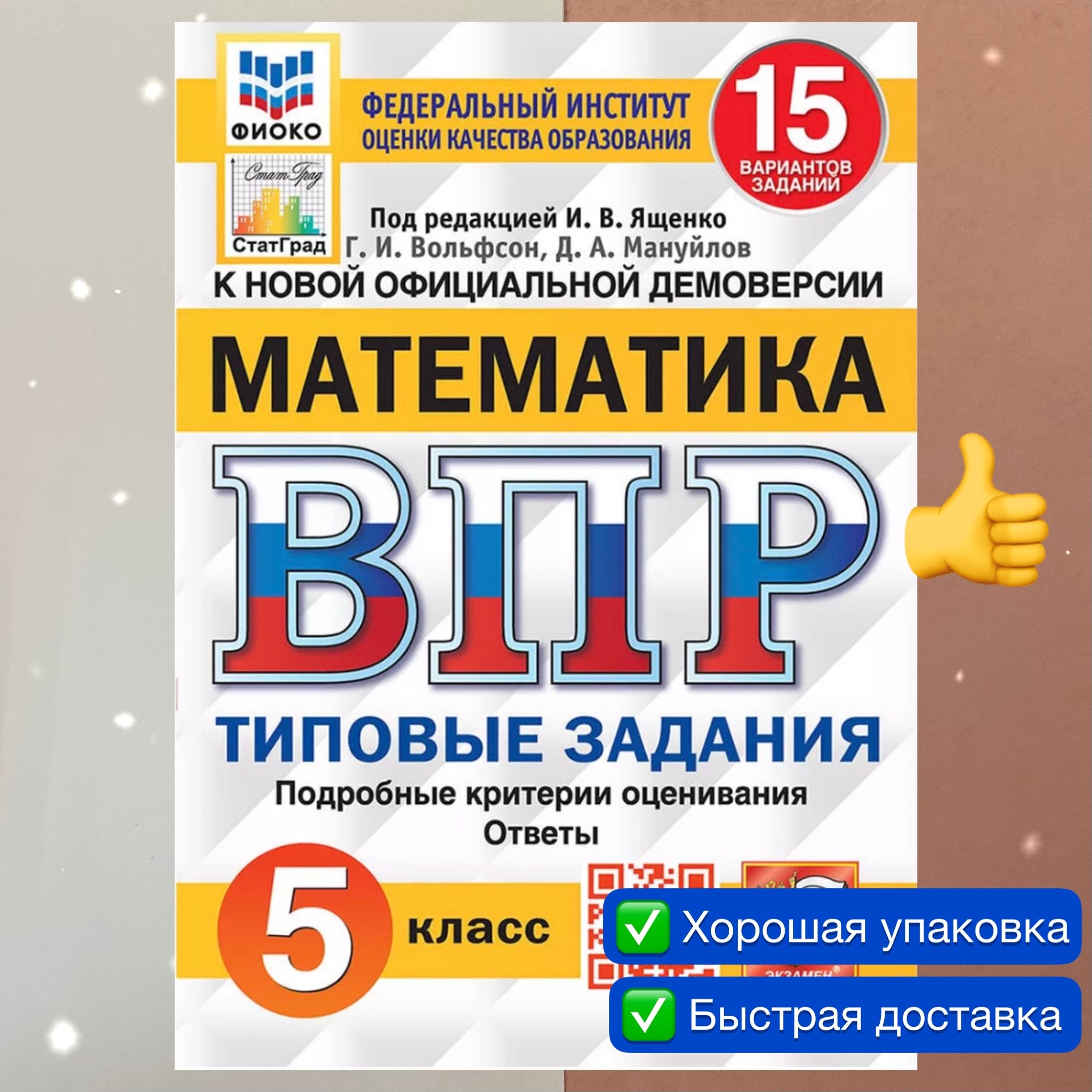 Тетрадь Впр 5 Класс Математика – купить в интернет-магазине OZON по низкой  цене