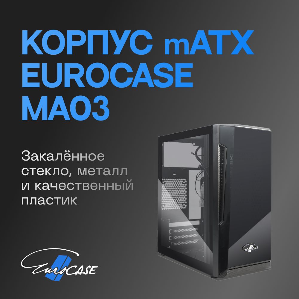 КорпусдляПКEurocaseMA03