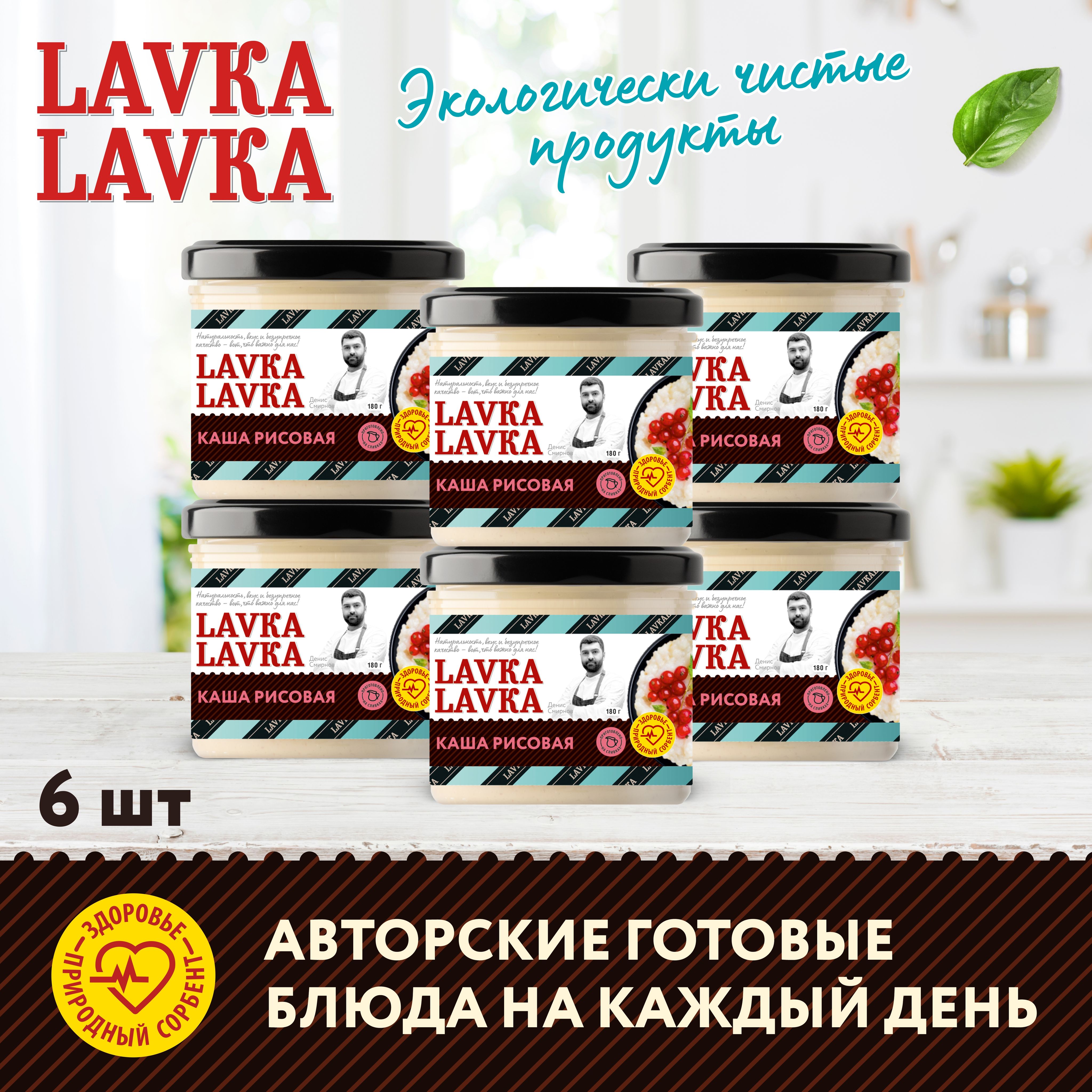 Каша рисовая, 6 уп. по 180 гр. (LavkaLavka)