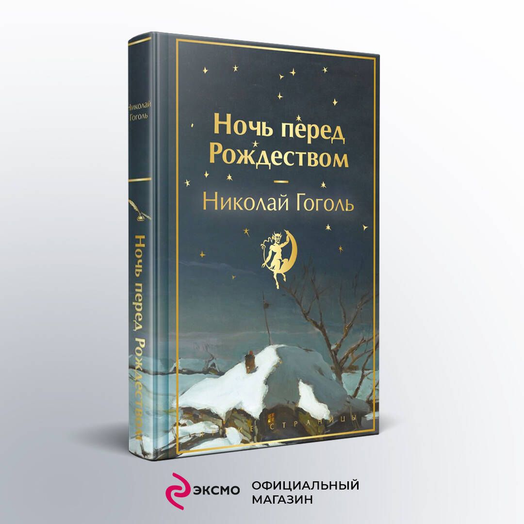 Фильм Ночь Перед Рождеством | Christmas Came Early