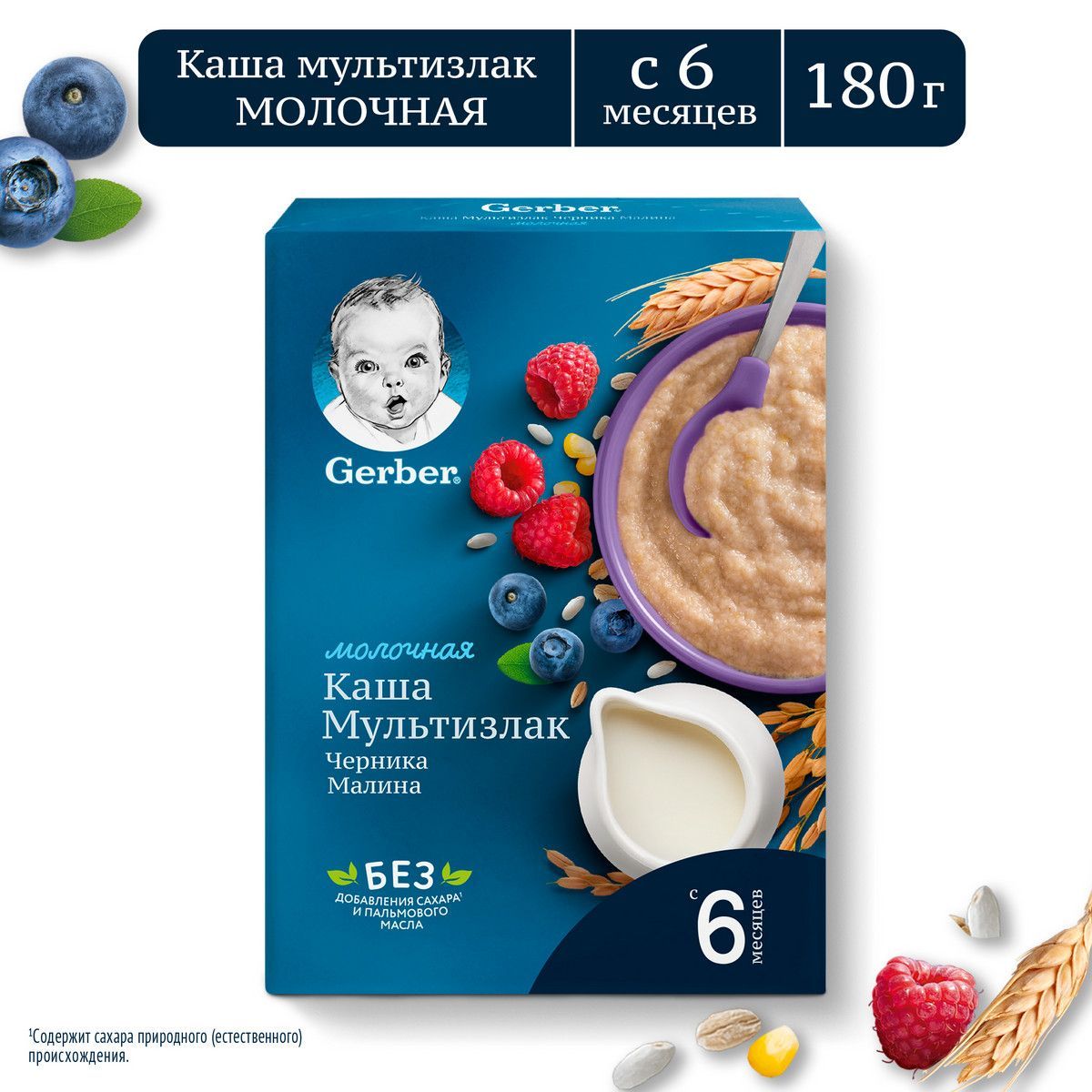 Каша Gerber молочная мультизлаковая с черникой и малиной, с 6 мес., 180 г