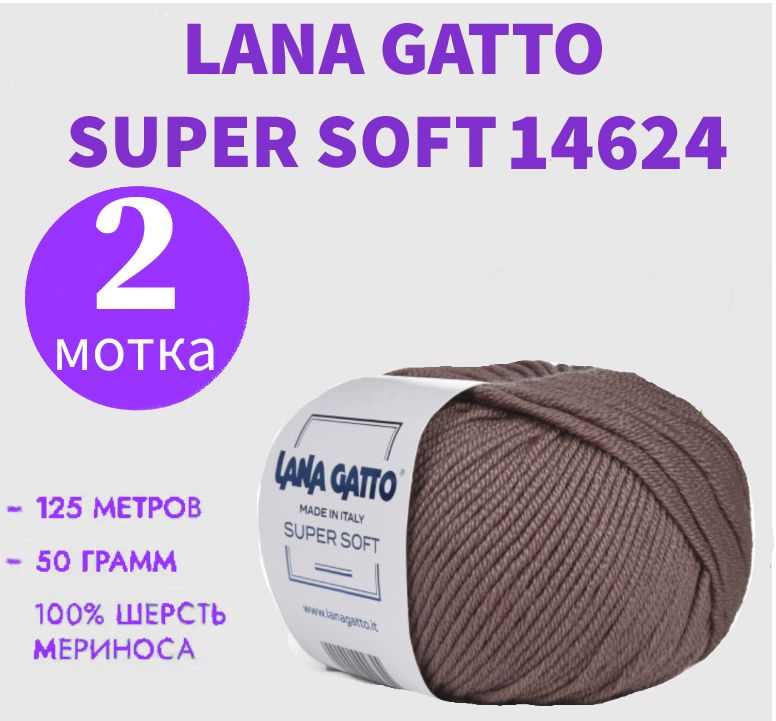 ПряжадлявязанияLanaGattoSuperSoft(ЛанаГатто-СуперСофт),мериносоваяшерсть,комплект2шт.по50гр/125м