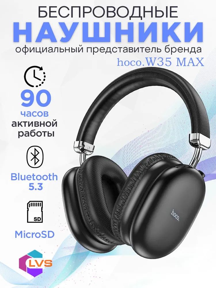 hocoНаушникибеспроводныесмикрофономhocoW35MAX,Bluetooth,3.5мм,черный