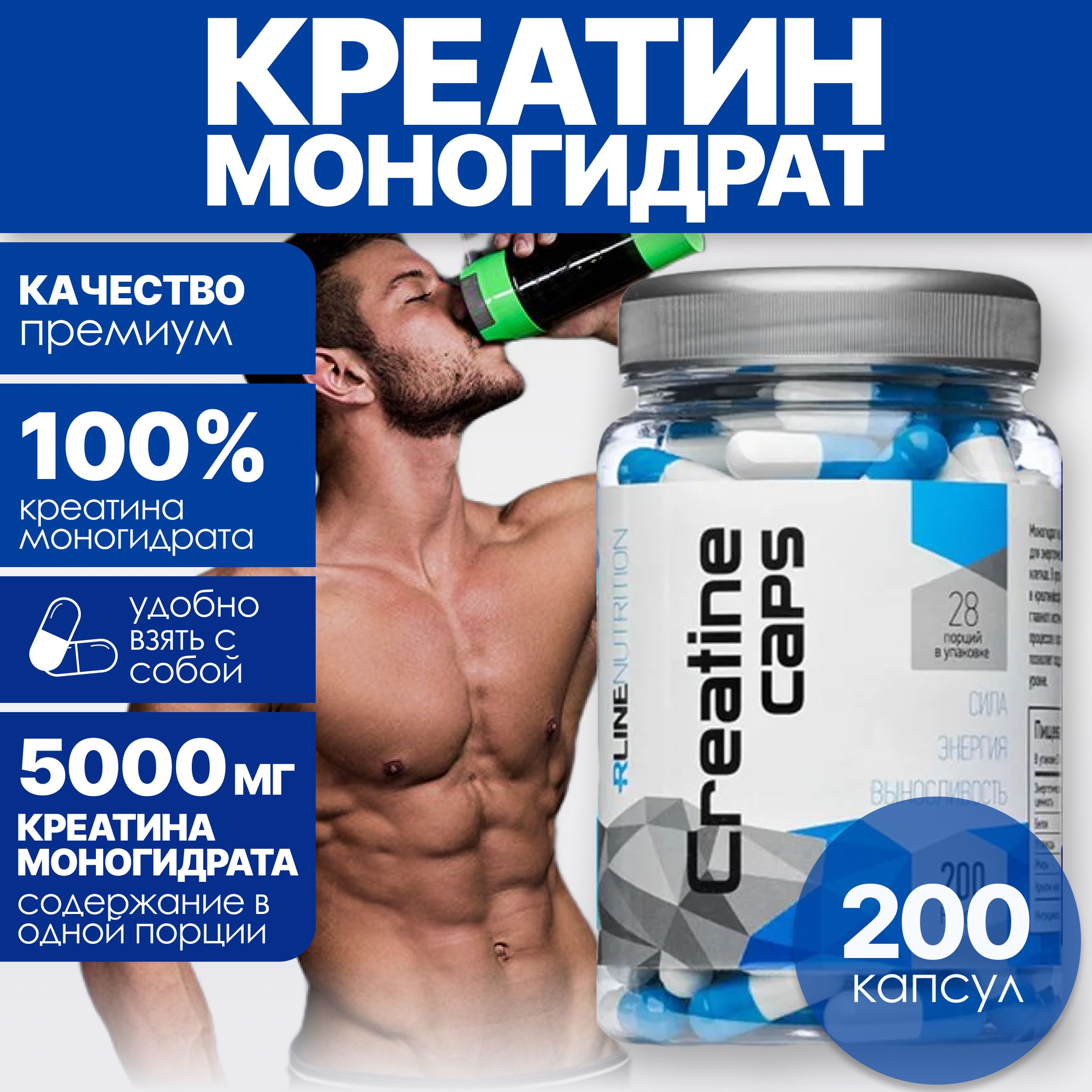 Креатин rline creatine caps 200 капсул