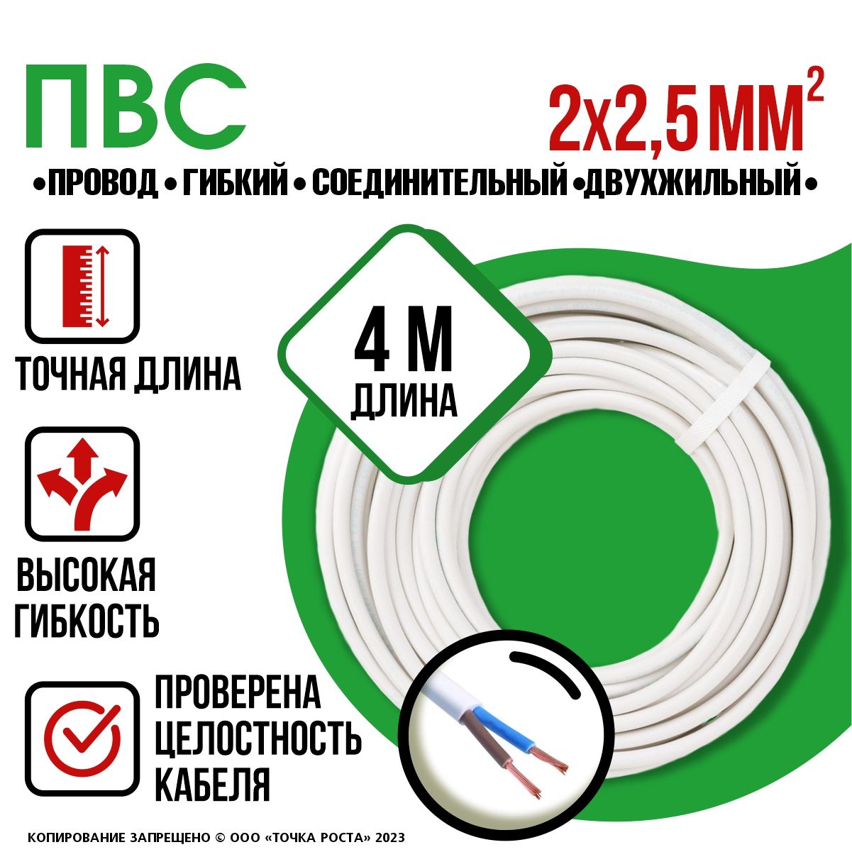 Силовой кабель/Провод ПВС 2х2.5, 4м