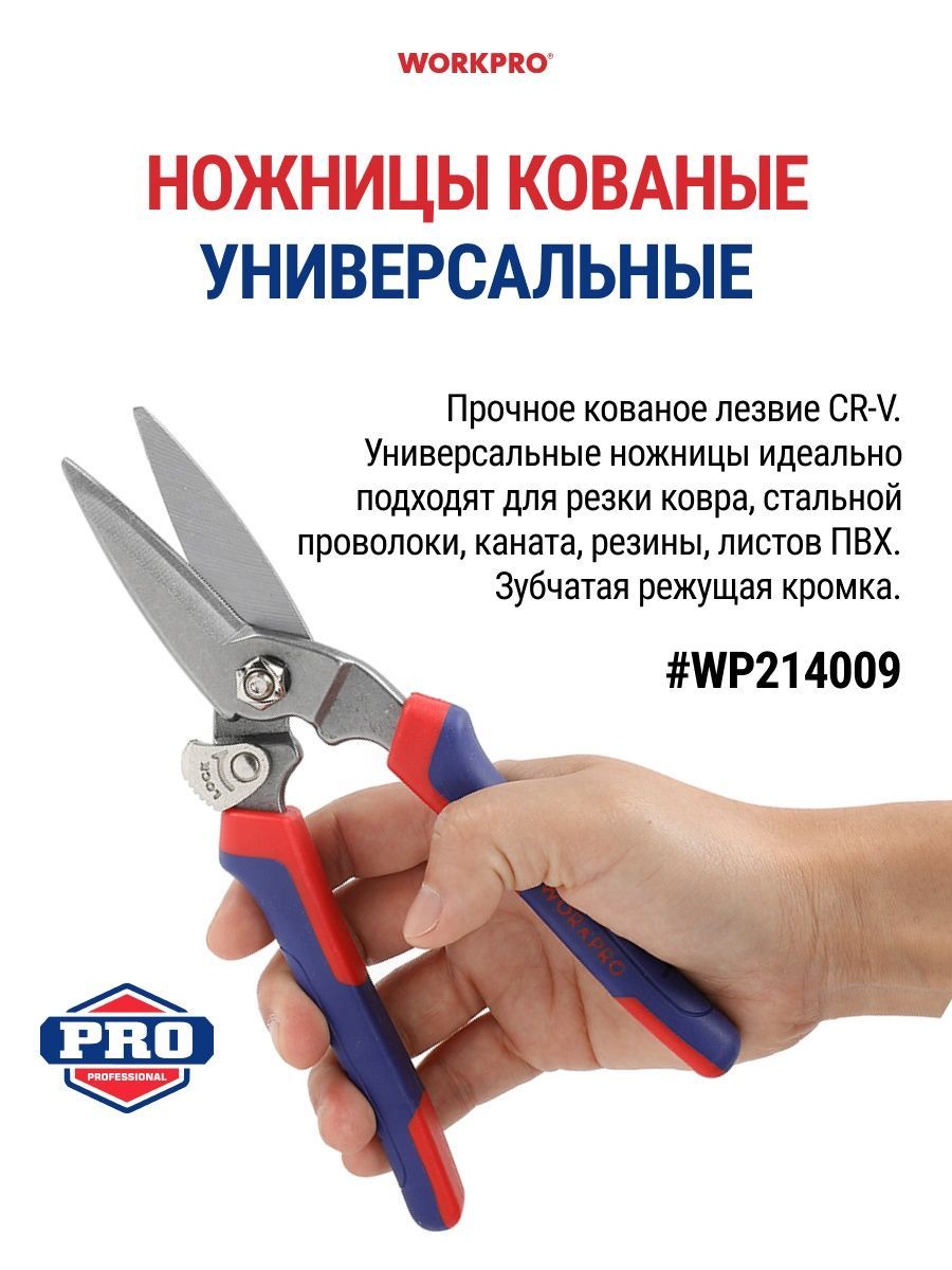 Ножницы универсальные кованые WORKPRO WP214009