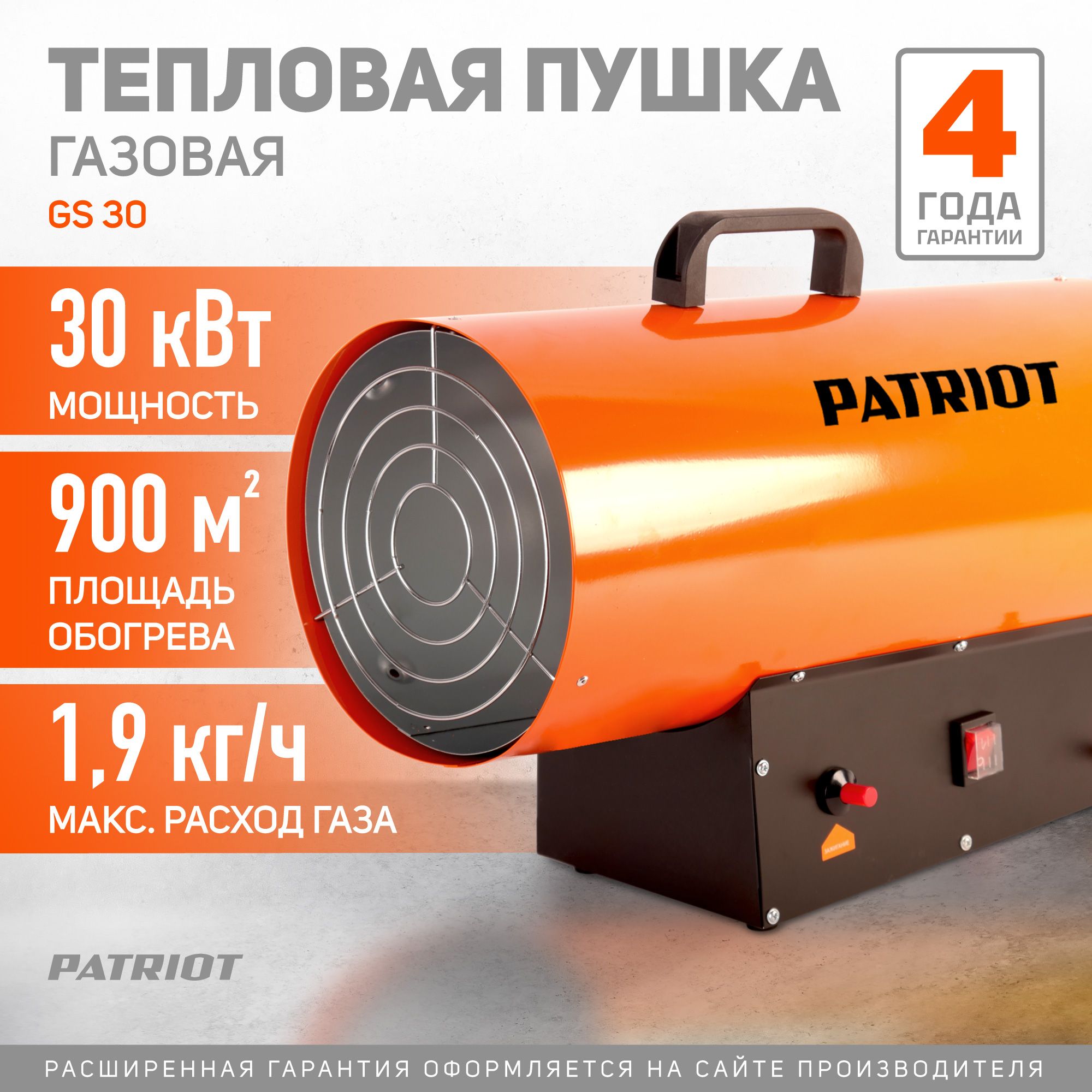 Тепловая пушка газовая PATRIOT GS 30, 30кВт, 220В, пропан бутан - купить по  выгодной цене в интернет-магазине OZON.ru (166550188)