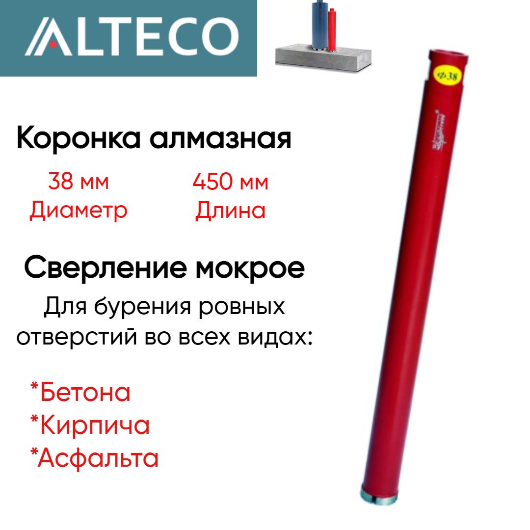 КоронкаалмазнаяВТ(38х450мм)ALTECO13237