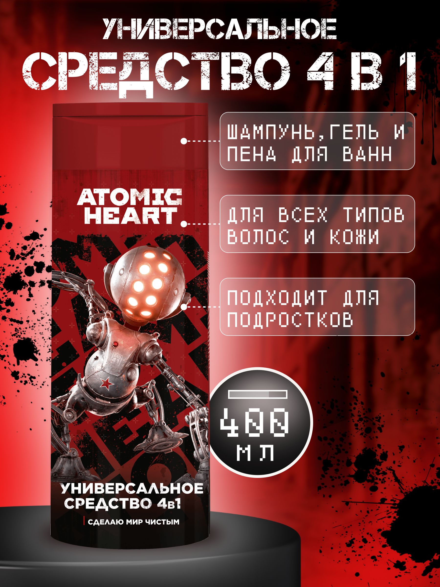 ШампунидляволосAtomicHeart