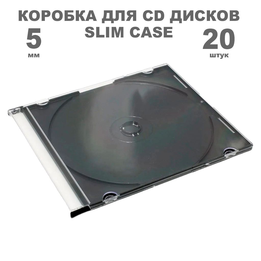 Коробка CD Slim 1 диск / Бокс CD Jewel 1 диск чёрный, 5мм, упаковка 20 штук