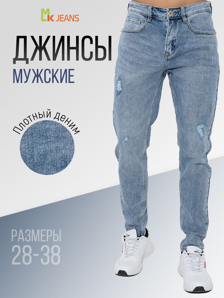 Джинсы MkJeans Fashion - купить с доставкой по выгодным ценам в  интернет-магазине OZON (769939018)