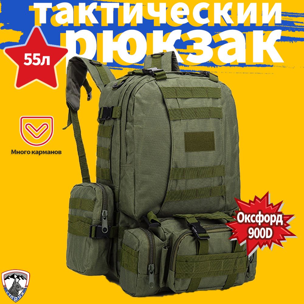 Рюкзактактический,объем:55л