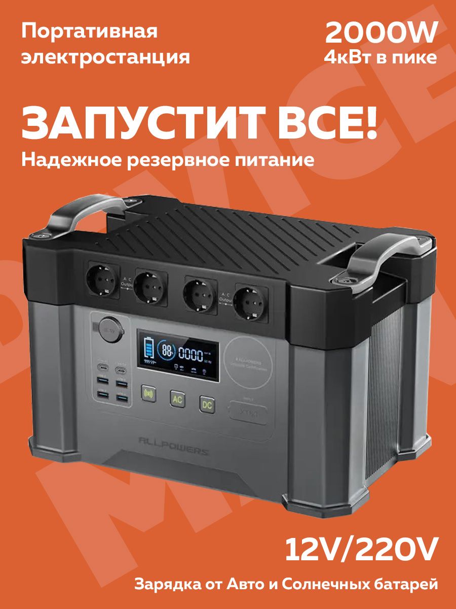 Портативнаяэлектростанция,PowerBank2000W,12/220V