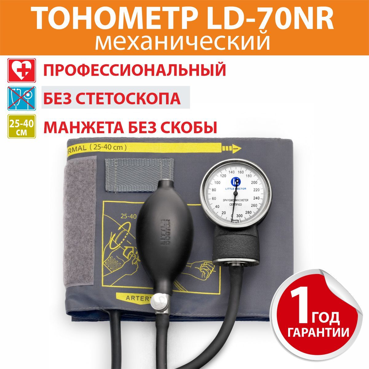 ТонометрLD-70NRLittleDoctor