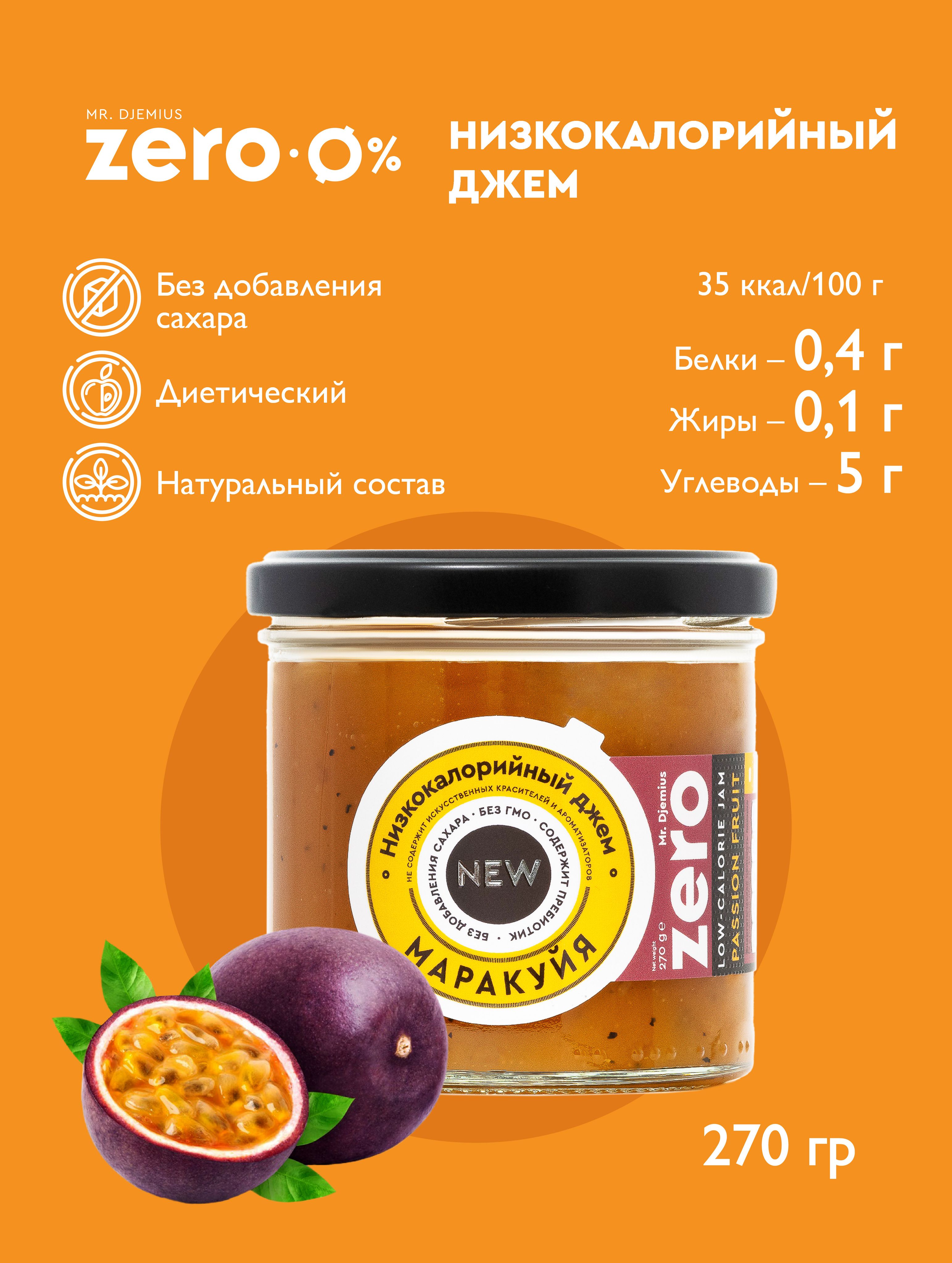 Низкокалорийный джем без сахара Mr.Djemius ZERO "Маракуйя" 270г