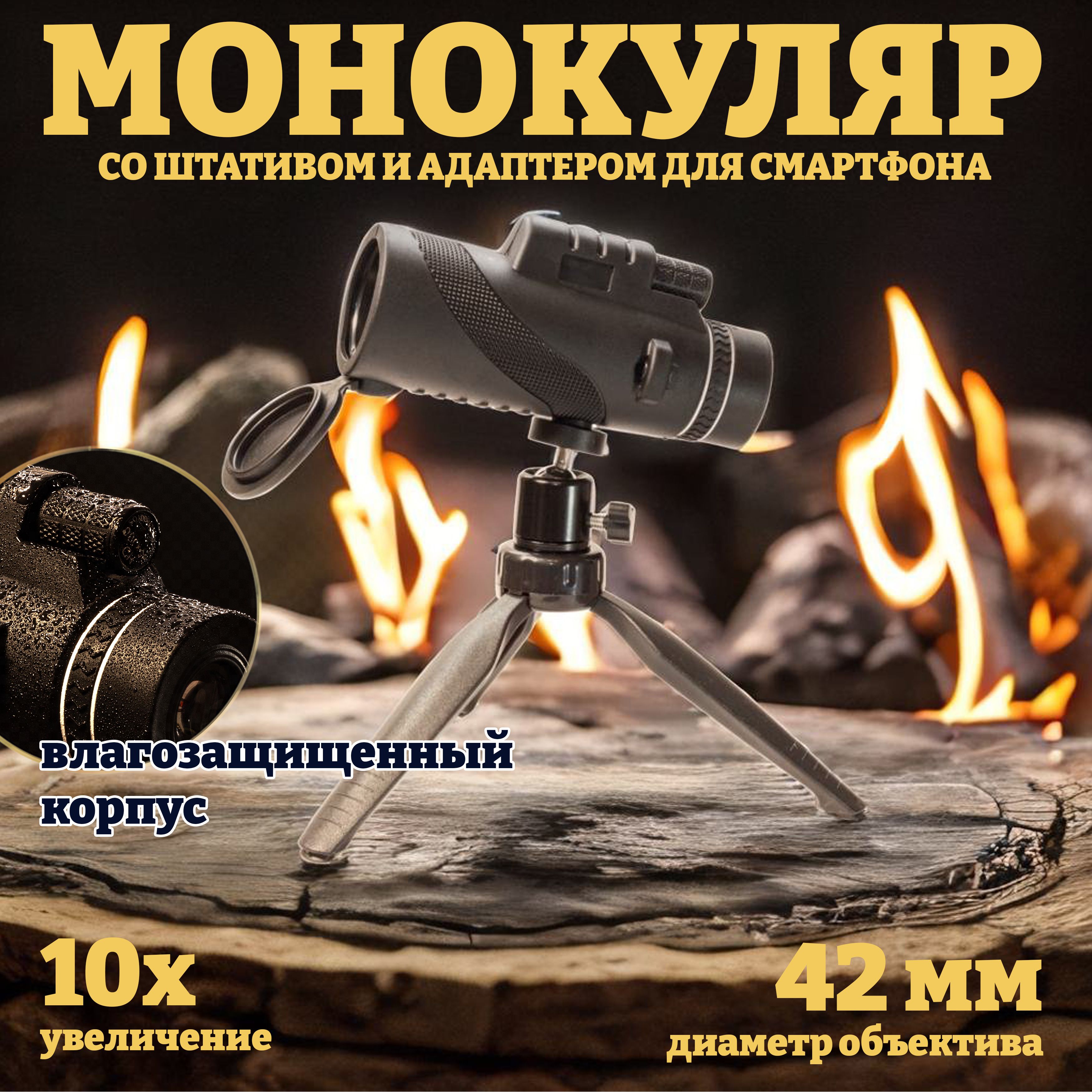 Монокуляры купить на OZON по низкой цене