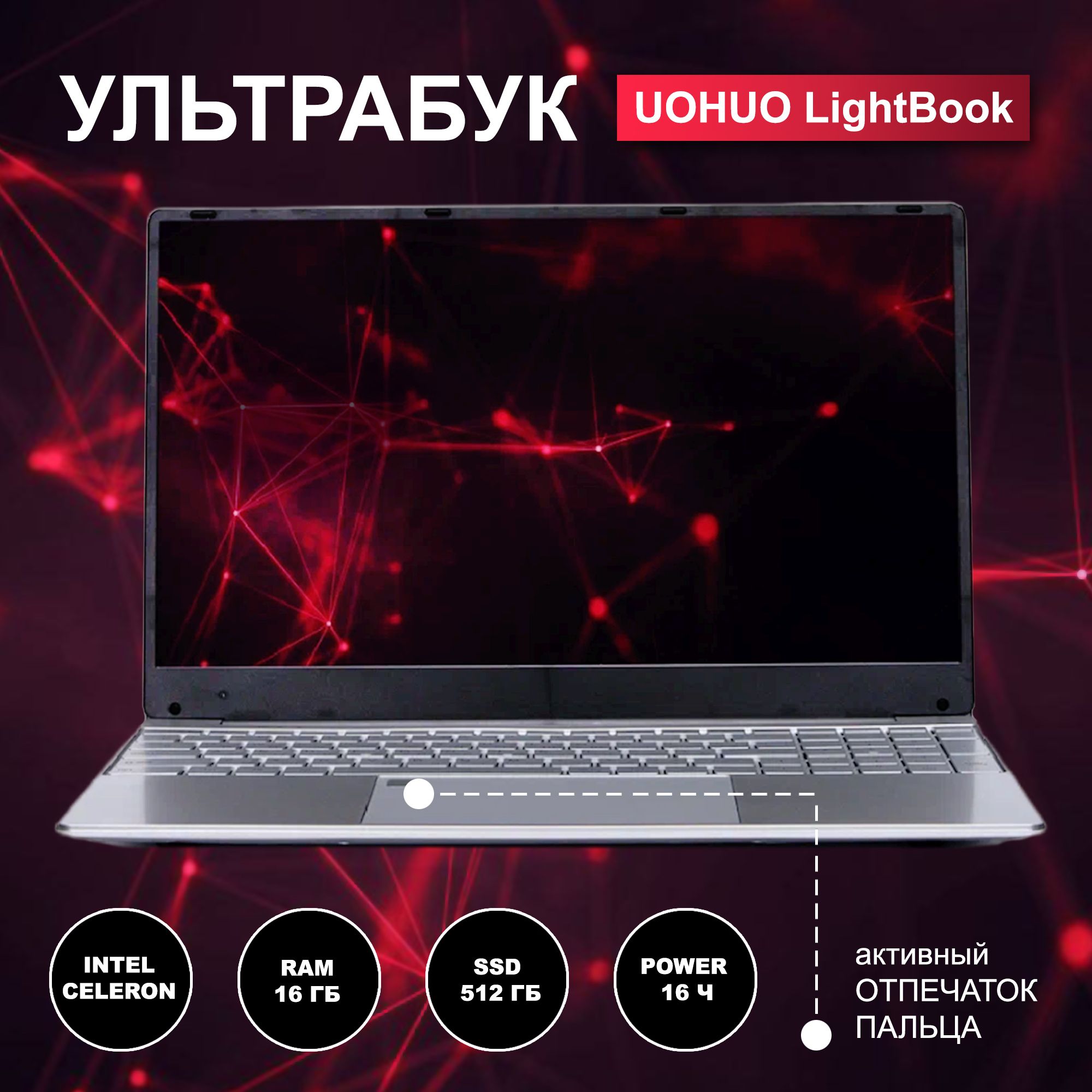 15.6 ноутбук uohuo lightbook