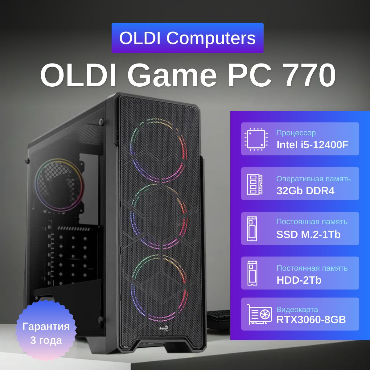 Купить компьютер Oldi Computers OLDI Game PC 770, по низкой цене: отзывы,  фото, характеристики в интернет-магазине Ozon (1485025387)