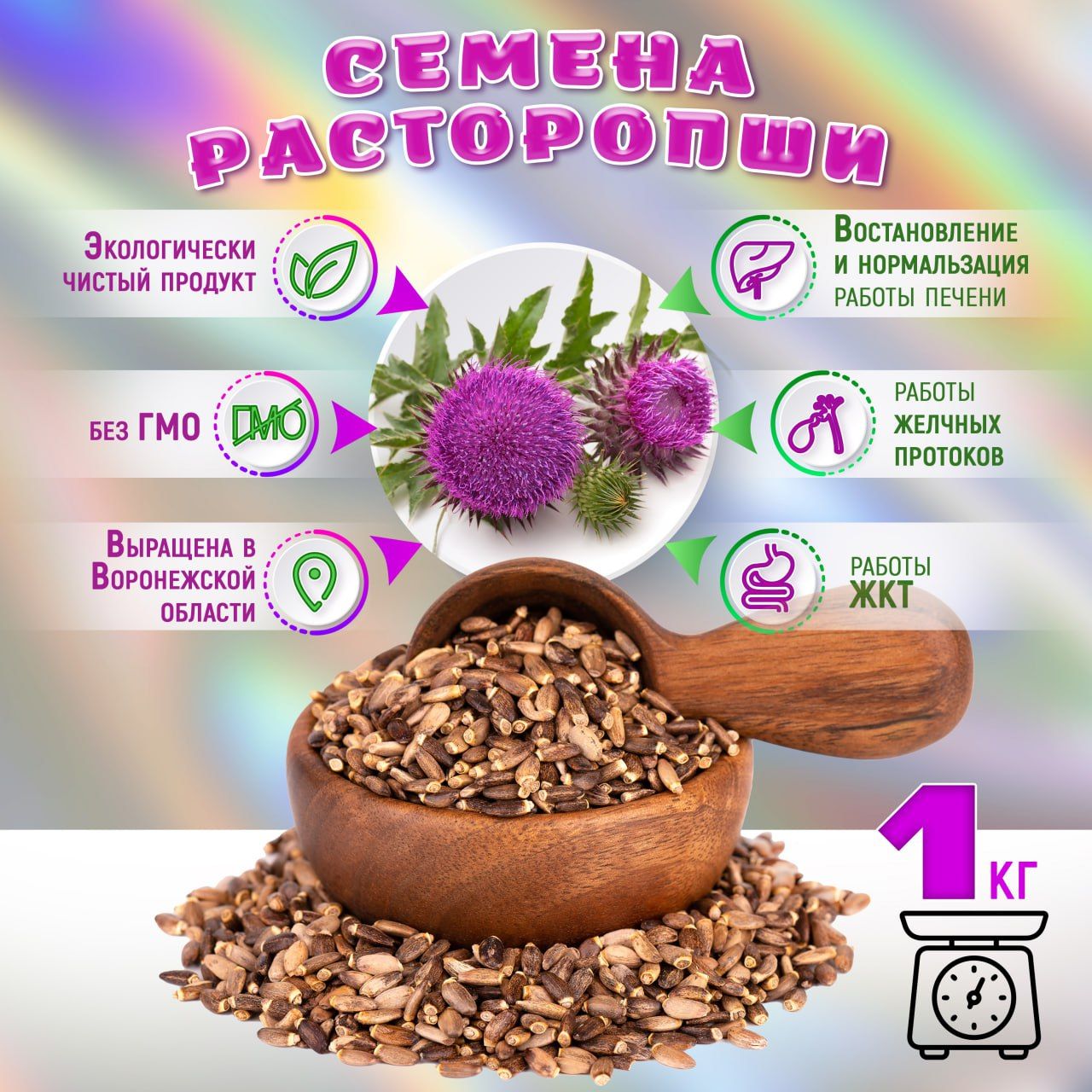 Расторопша Семена 1 Кг купить на OZON по низкой цене в Казахстане ...