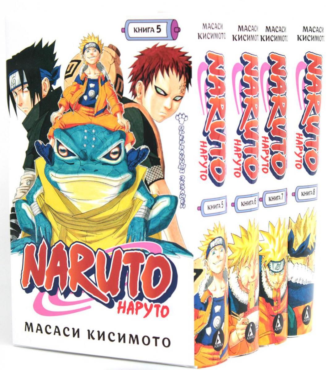 Naruto. Наруто: Кн. 5 - 8: манга (комплект из 4-х книг) | Кисимото Масаси -  купить с доставкой по выгодным ценам в интернет-магазине OZON (1394419948)