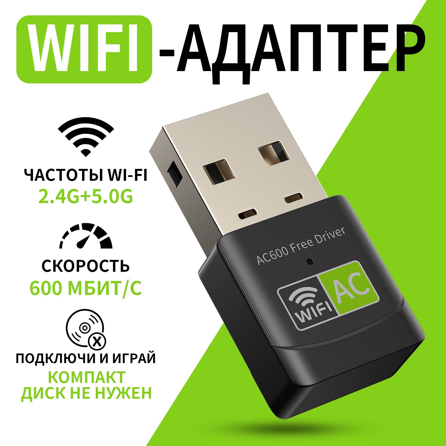 Wifi адаптер для компьютера 5 ггц usb беспроводной внешний интернет сетевой  адаптер wi-fi 2.4g 5g для пк ноутбука - купить с доставкой по выгодным  ценам в интернет-магазине OZON (931373261)