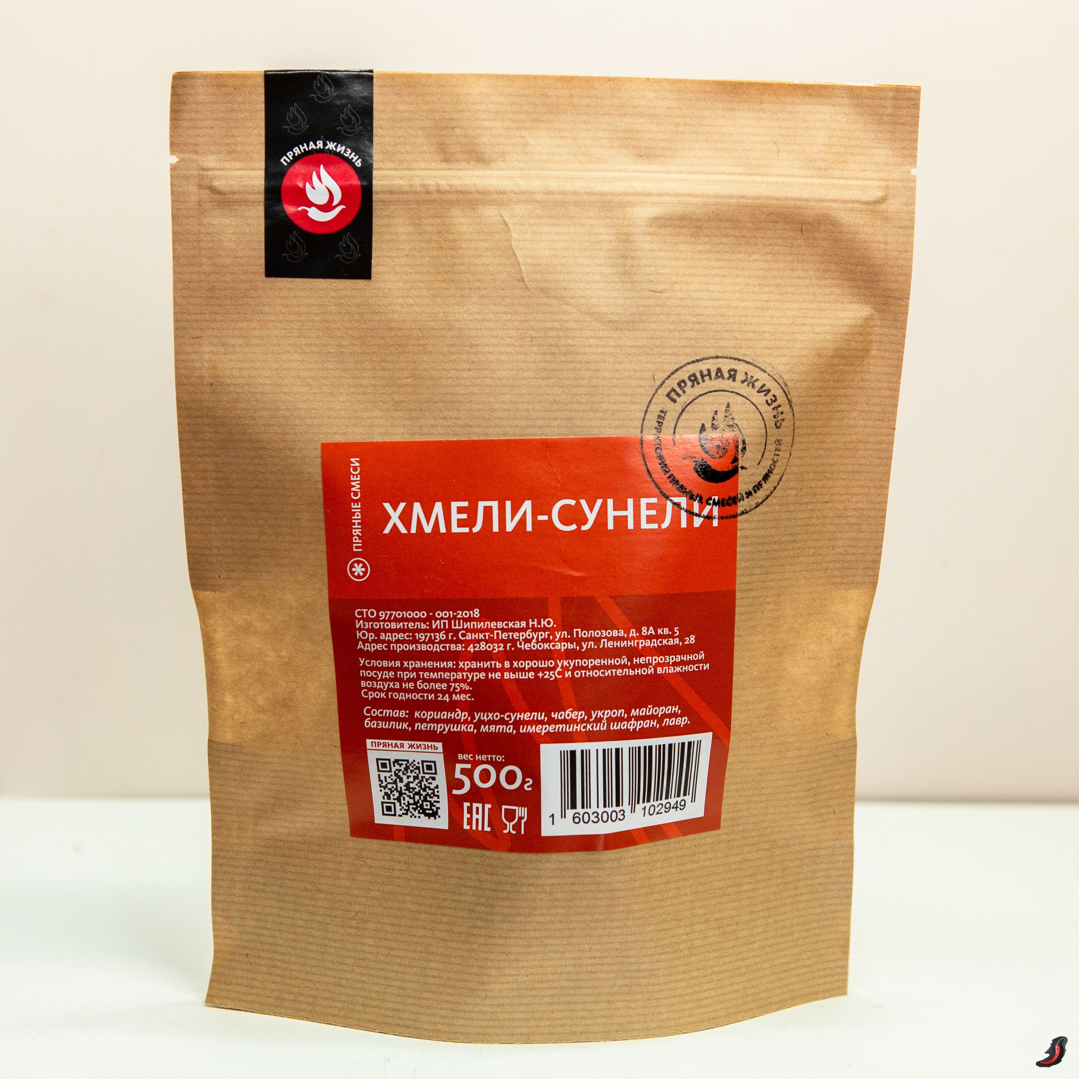 Хмели сунели донецк доставка