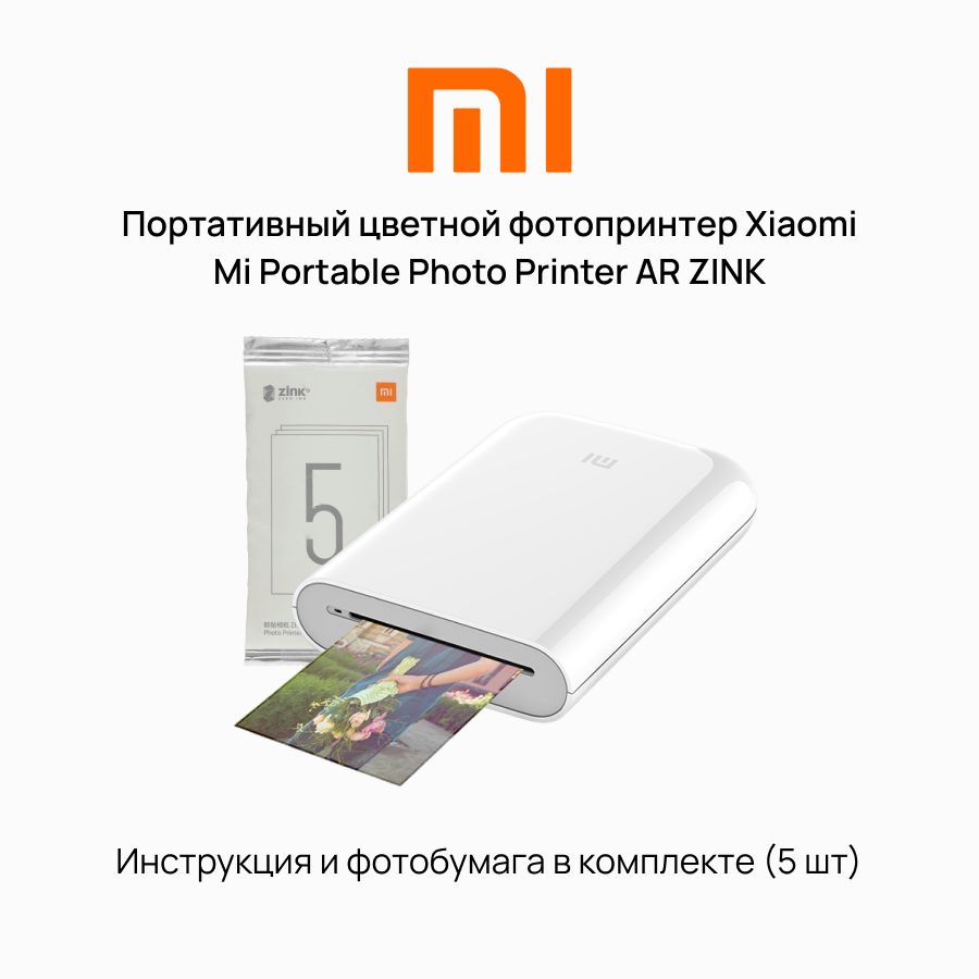 Мини-принтер термо Mijia Портативный цветной фотопринтер Xiaomi Mi Portable  Photo Printer AR ZINK - купить по низким ценам в интернет-магазине OZON  (1394871714)