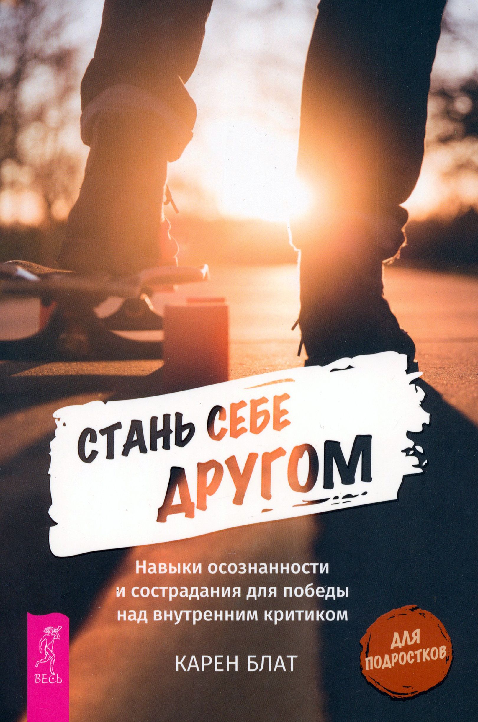 Джош и дотти макдауэлл. Книга разреши себе быть богатым. Книги карьериста. Сверхвозможности человека. Стать себе другом книги.