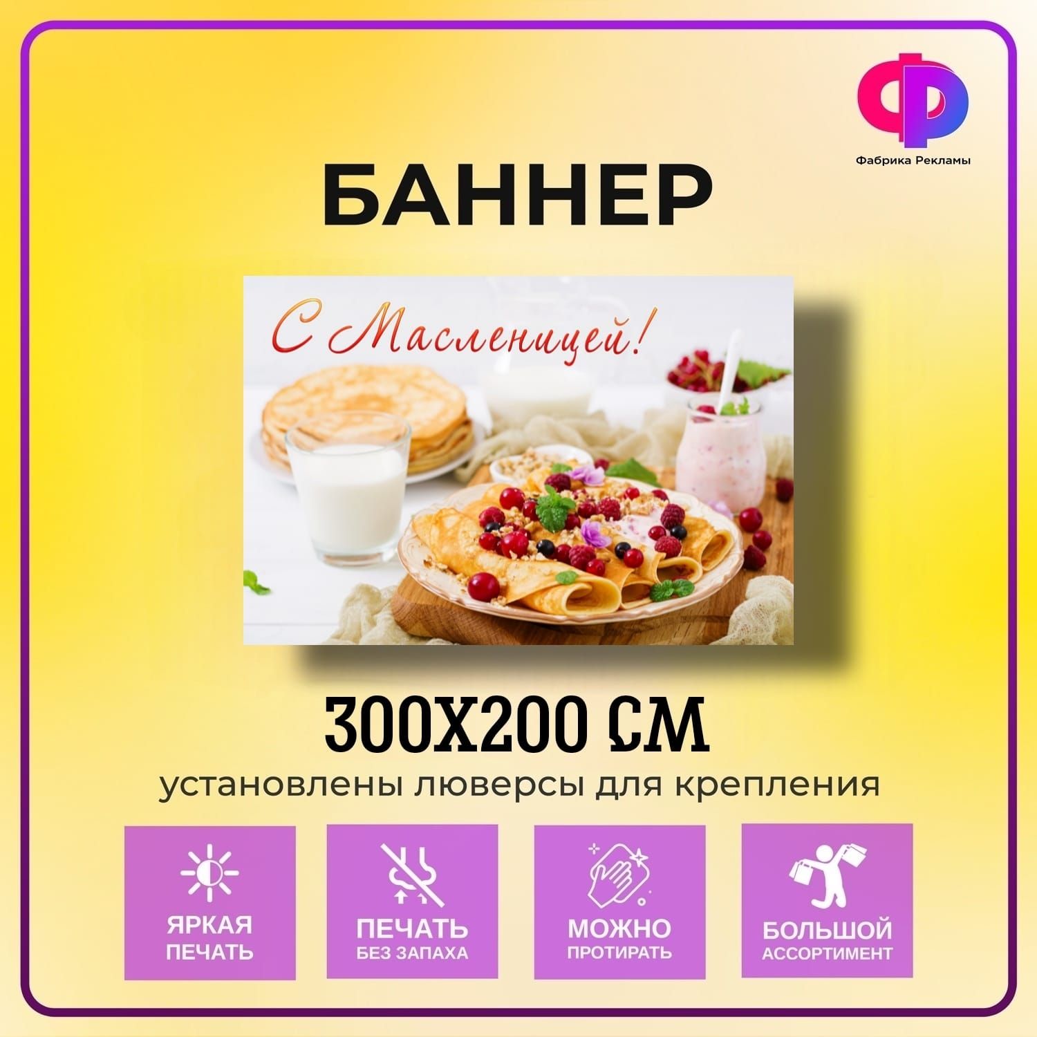 Баннер масленица