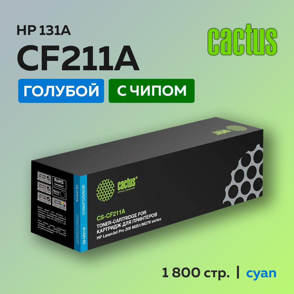 Картридж Cactus CF211A (HP 131A) голубой для HP LJ Pro 200 M251/MFP M276, Canon LBP-7100