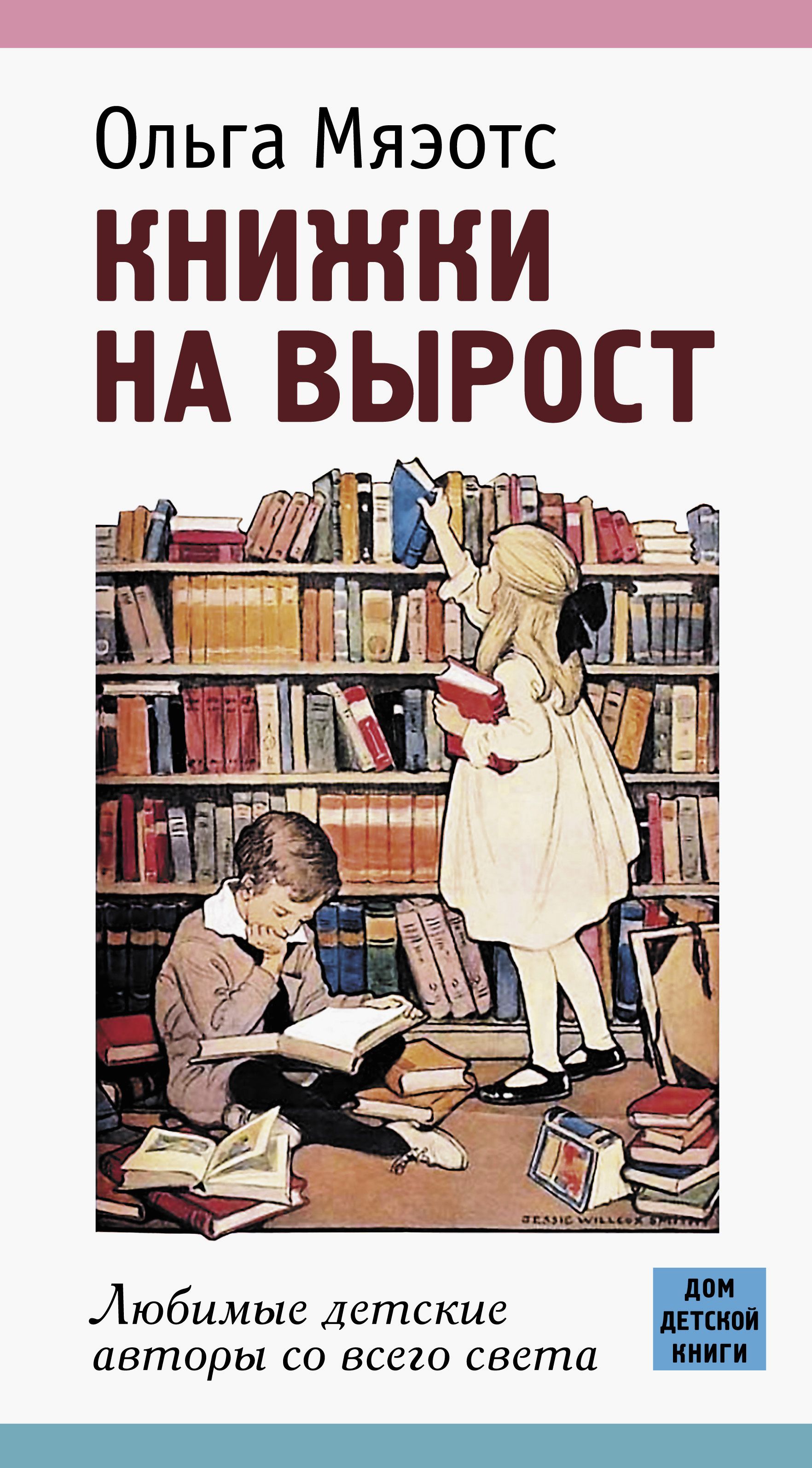 Скачать пашковская творческие проекты на вырост Книжки на вырост. Любимые детские авторы со всего света - купить с доставкой по 