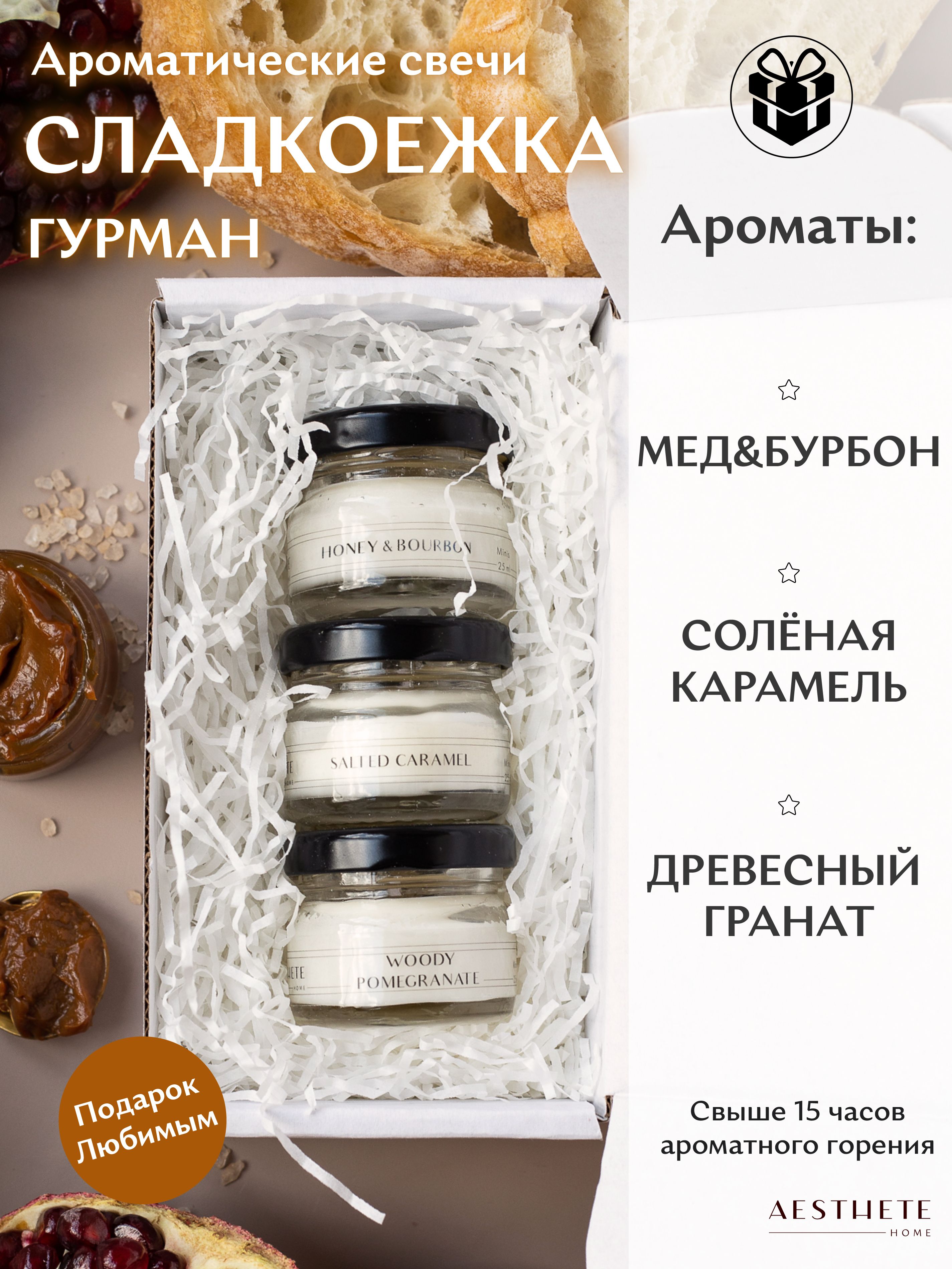 Набор ароматических свечей AESTHETE home 