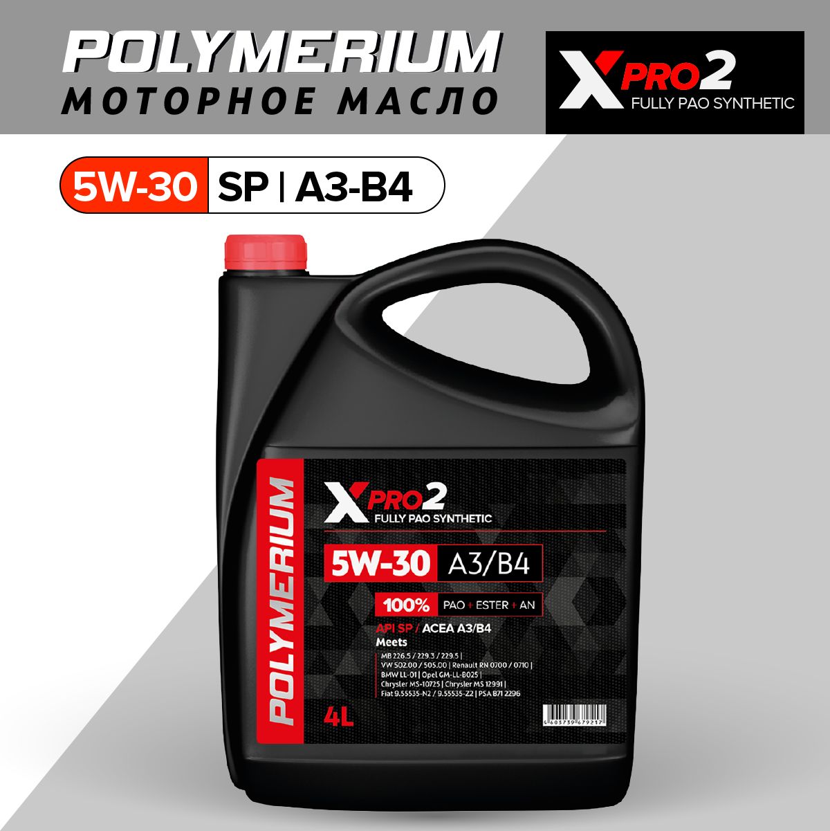 POLYMERIUM XPRO2 5W-30 Масло моторное, Синтетическое, 4 л