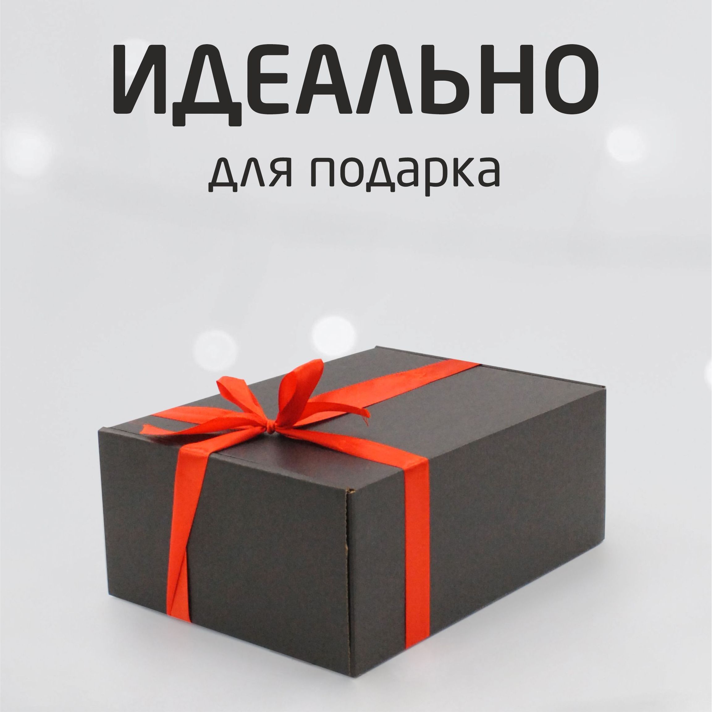 Коробка подарочная черная с наполнителем + атласная лента 31х22х12 см. 1 шт купить c доставкой на OZON по низкой цене (1398079491)