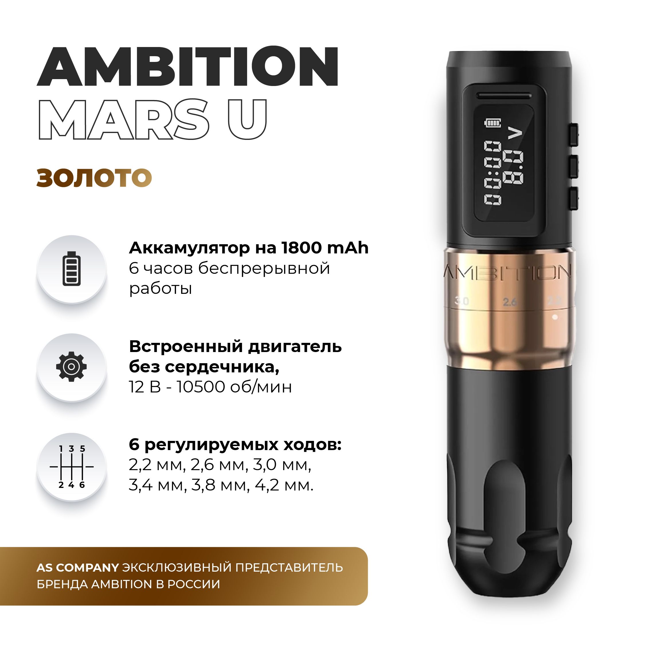 Ambition mars u. Ambition mars u