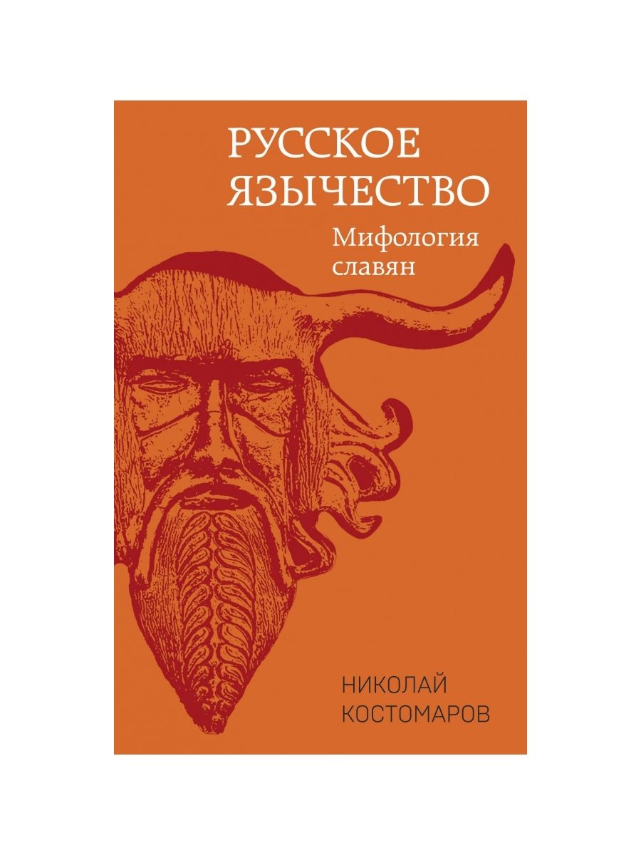 Ад в мифах славян 5 букв. Ад в мифах славян 5 букв
