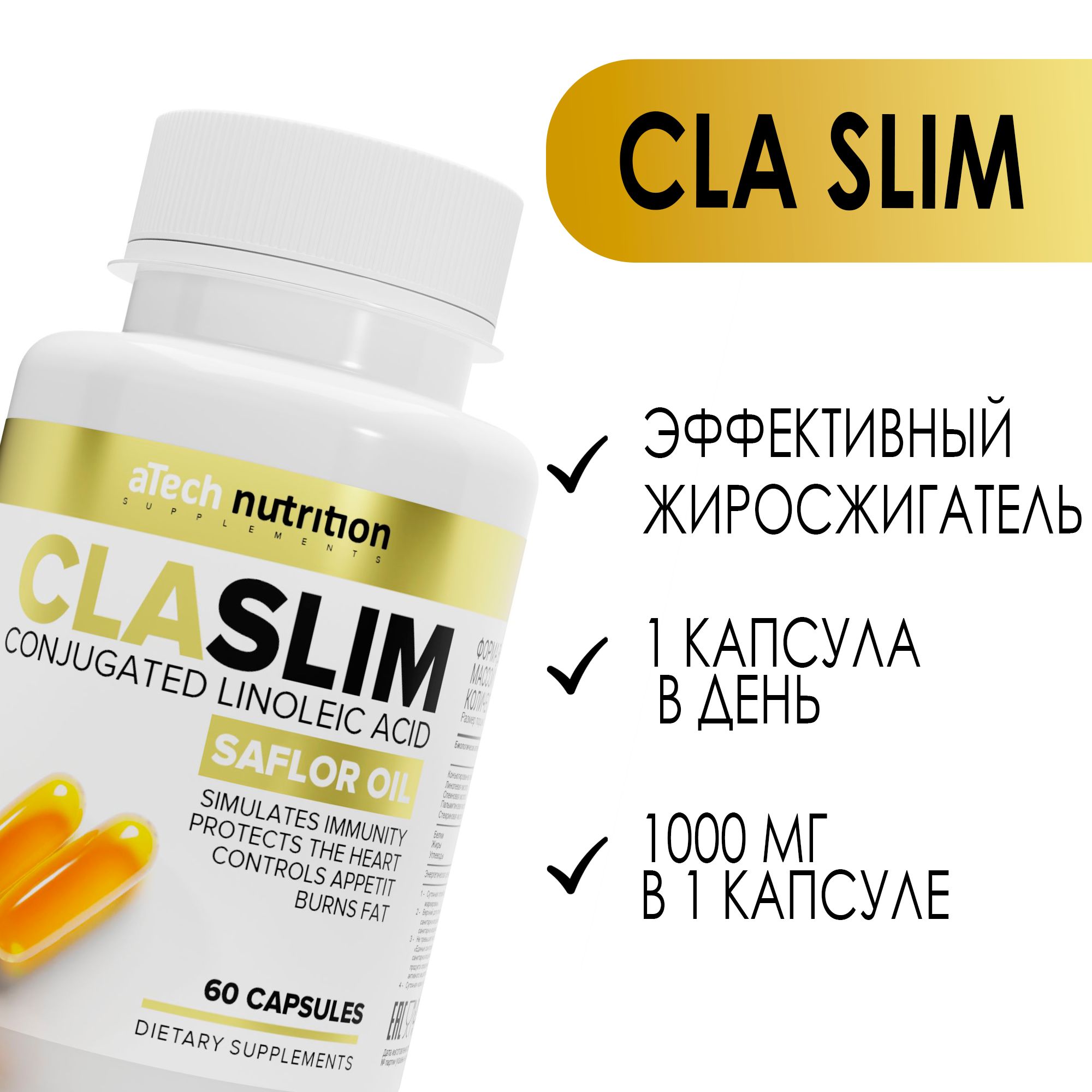 CLA SLIM жиросжигатель для похудения линолевая кислота 60 капсул aTech  nutrition - купить с доставкой по выгодным ценам в интернет-магазине OZON  (218848996)