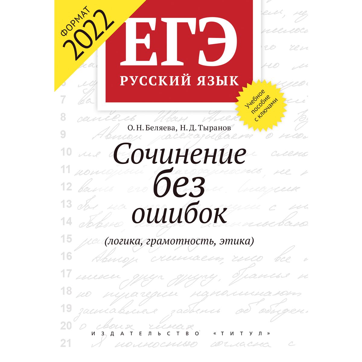 Эксперт Егэ 2022 – купить в интернет-магазине OZON по низкой цене