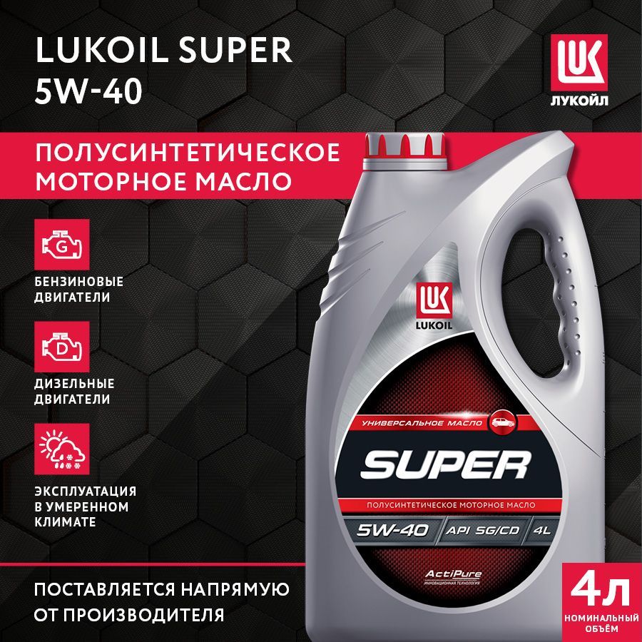 ЛУКОЙЛ(LUKOIL)Super5W-40Масломоторное,Полусинтетическое,4л