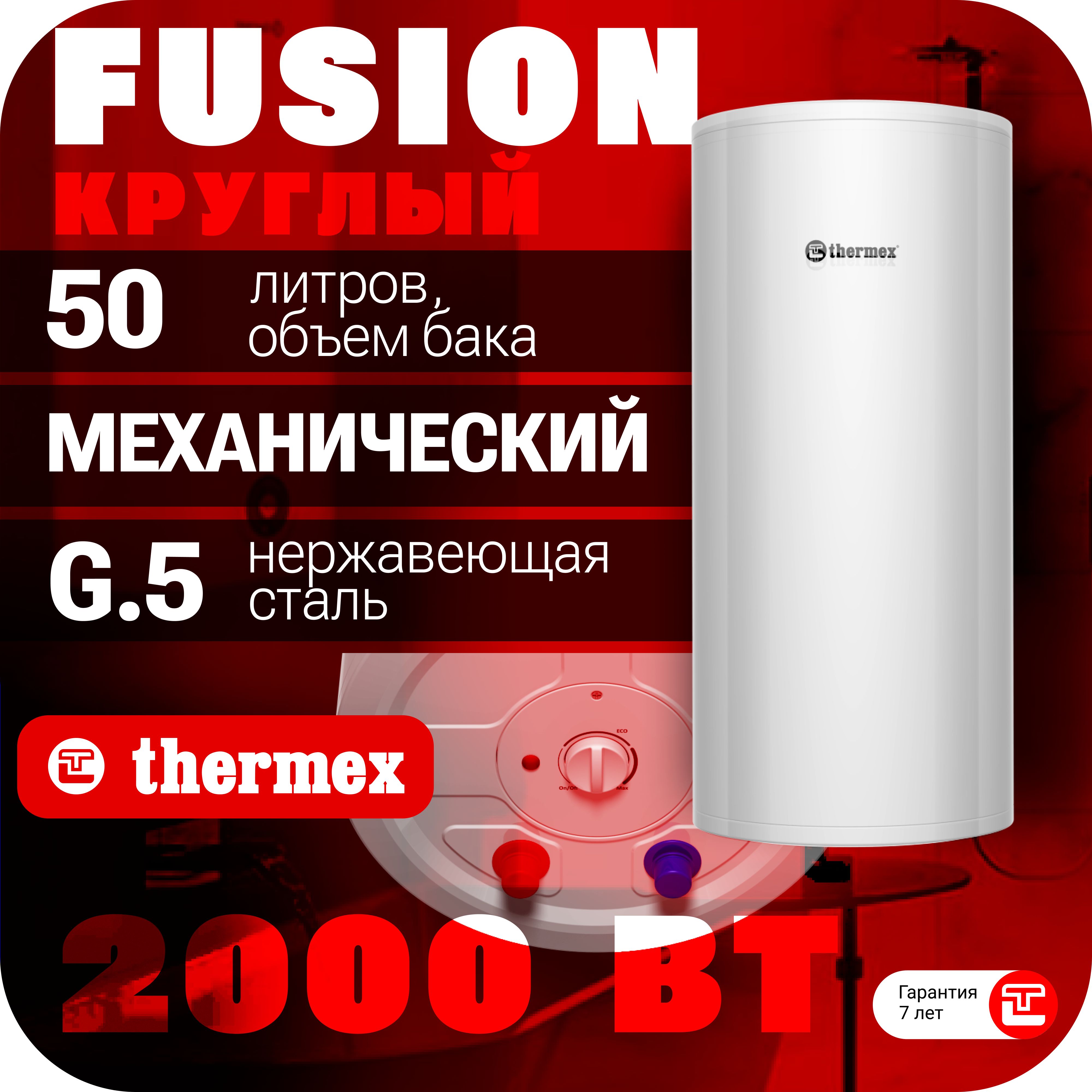 Thermex Fusion 50 V Купить Миасс