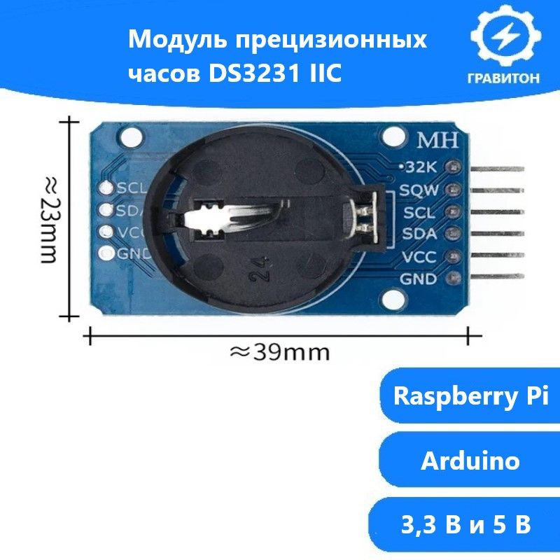 DS3231 RTC модуль часов реального времени (I2C)