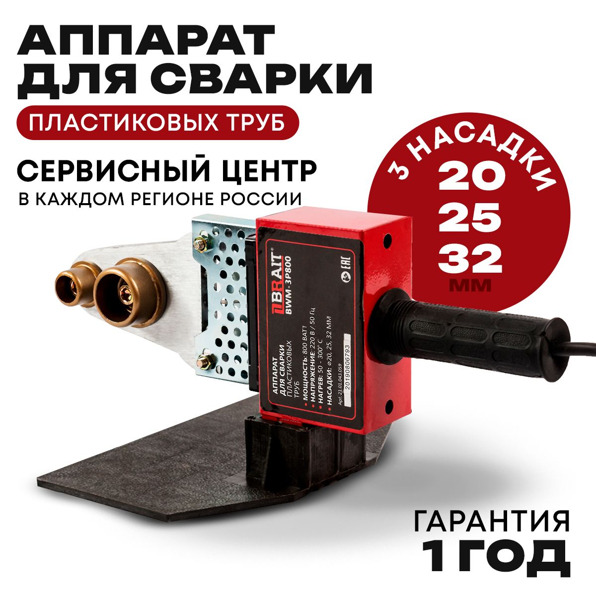 Паяльник для пластиковых...