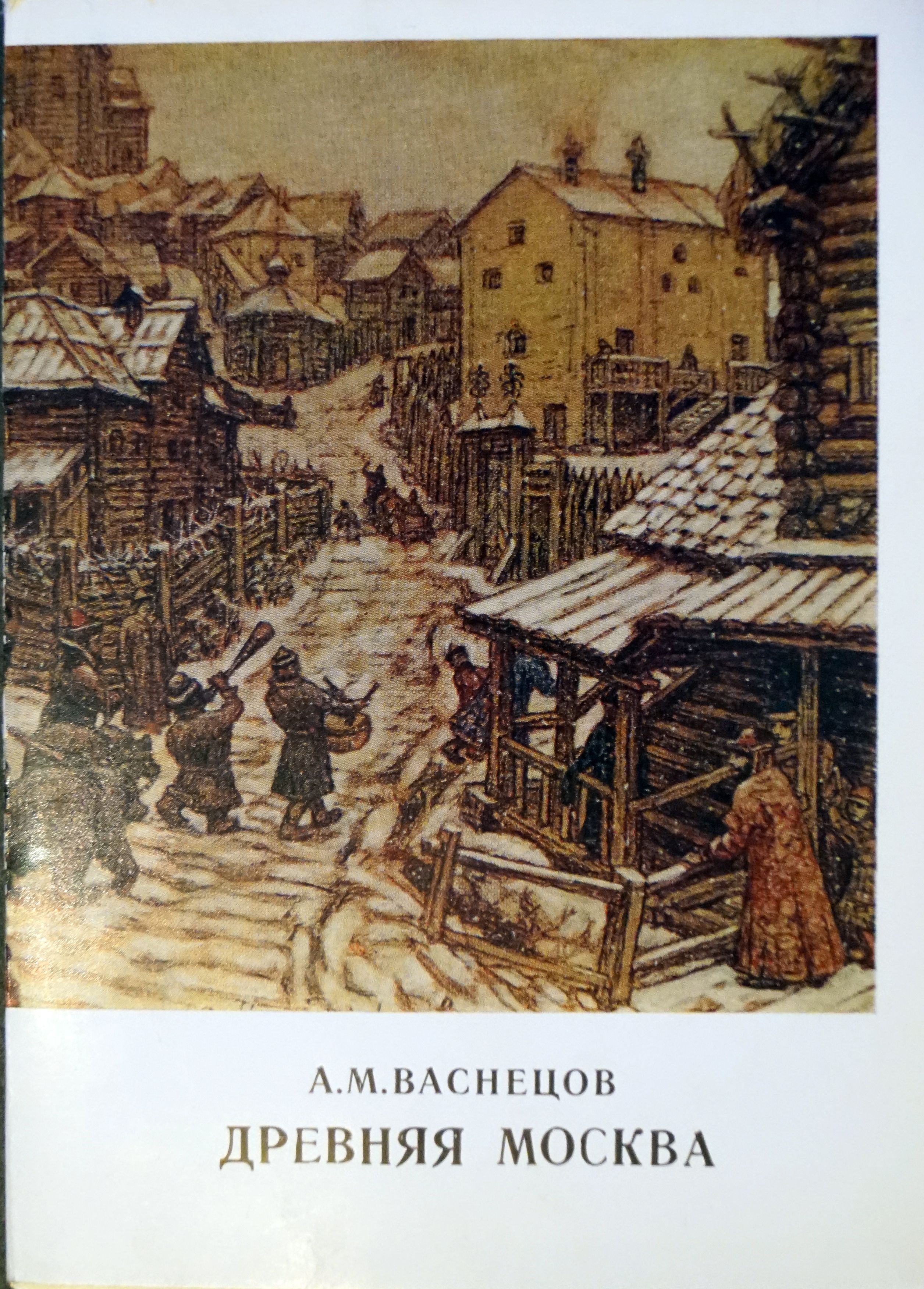 Древности Московского Кремля Книга Купить