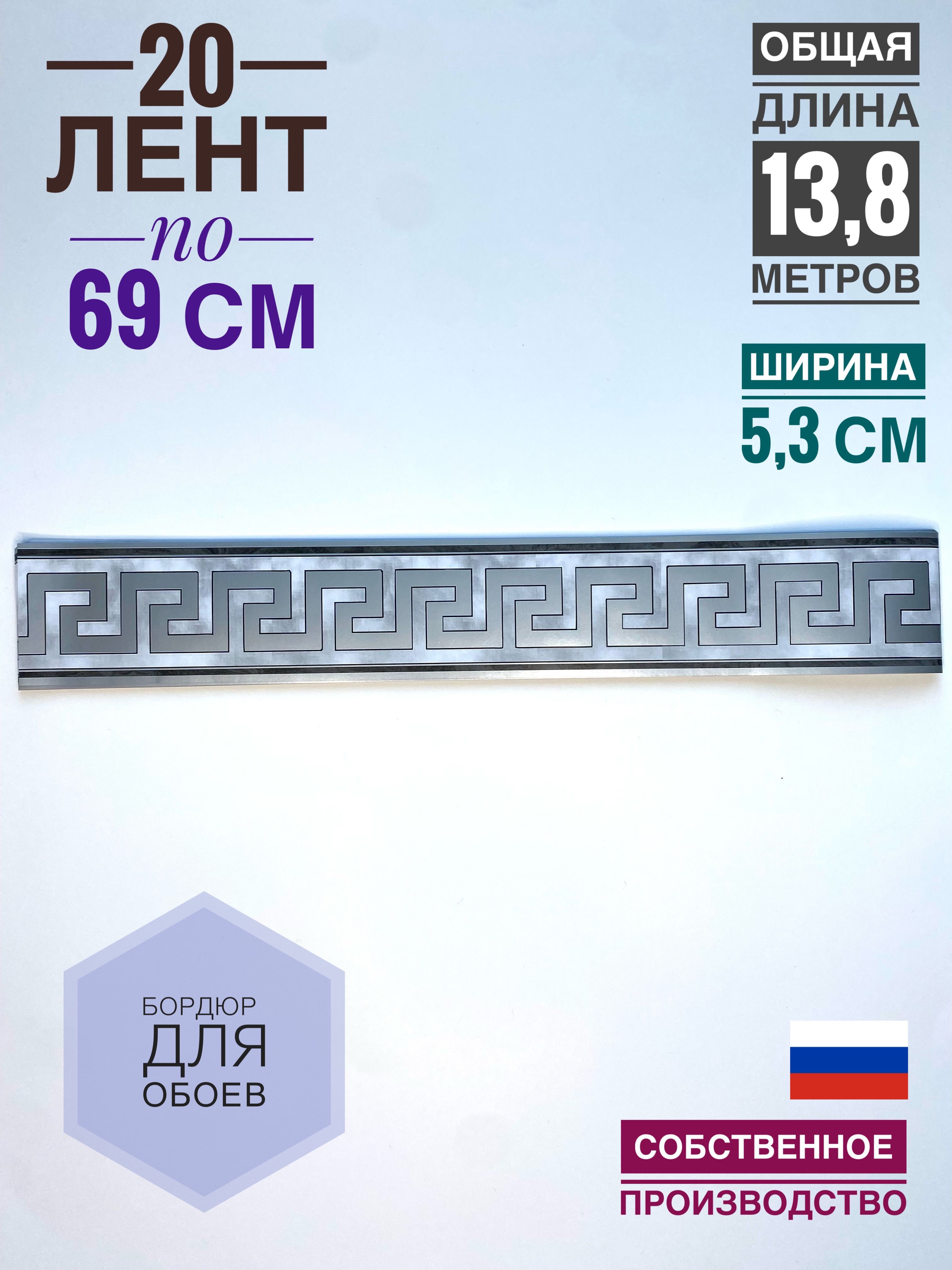 Бордюр№615ширина5,3см