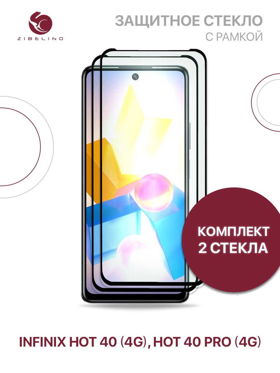 Комплектиз2штзащитноестеклодляInfinixHot404G,InfinixHot40Pro4Gсрамкой/ИнфинитиХот40,ИнфиниксХот40Про