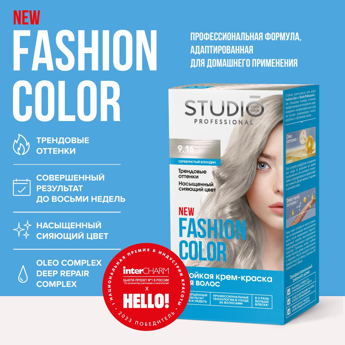 Studio Professional краска для волос Fashion Color 9.16 Серебристый  блондин, 50/50/15 мл - купить с доставкой по выгодным ценам в  интернет-магазине OZON (966019011)