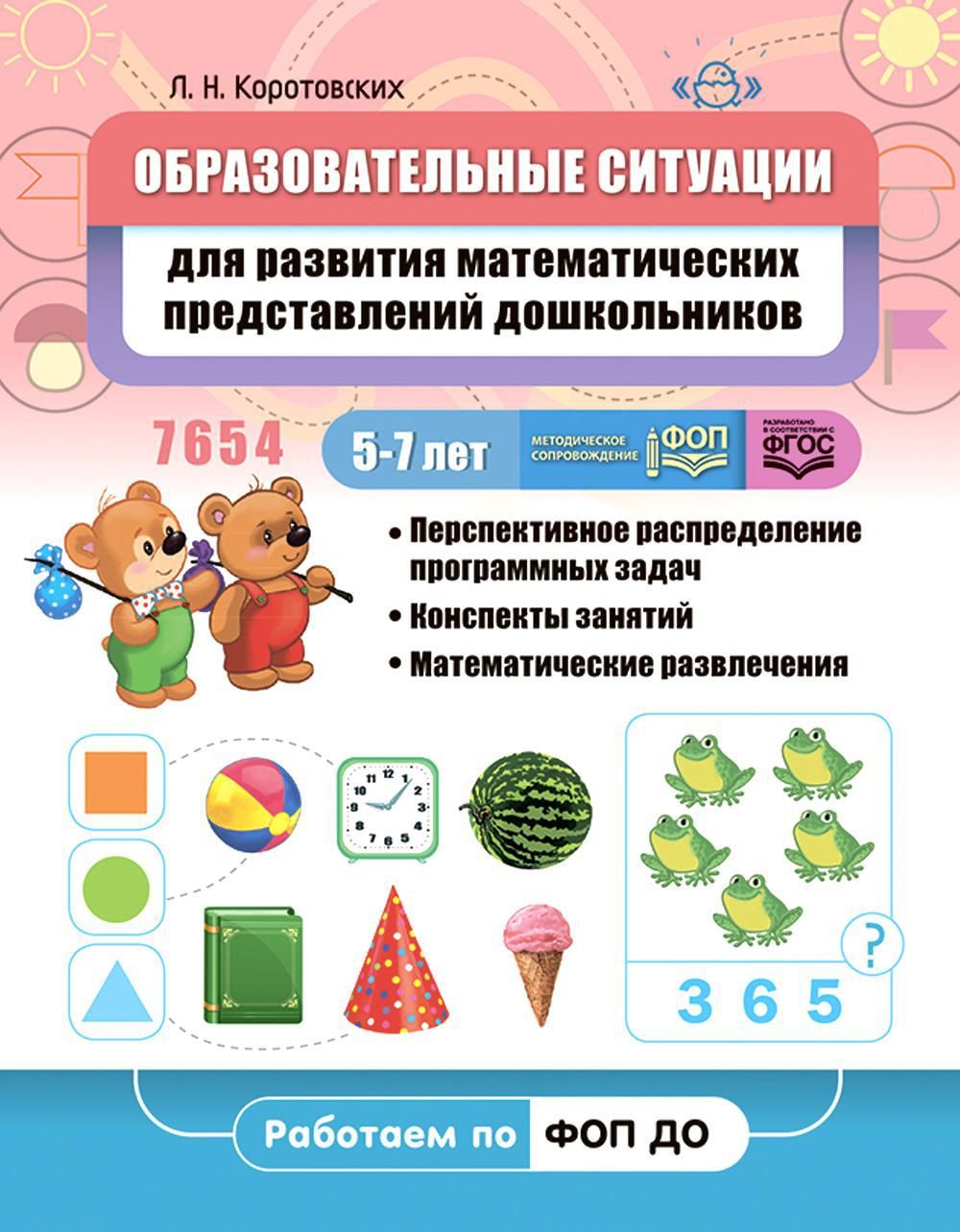 Рабочие программы фоп по фгос конструктор. Работаем по фгос. задачи речевого развития дошкольников по фоп до.